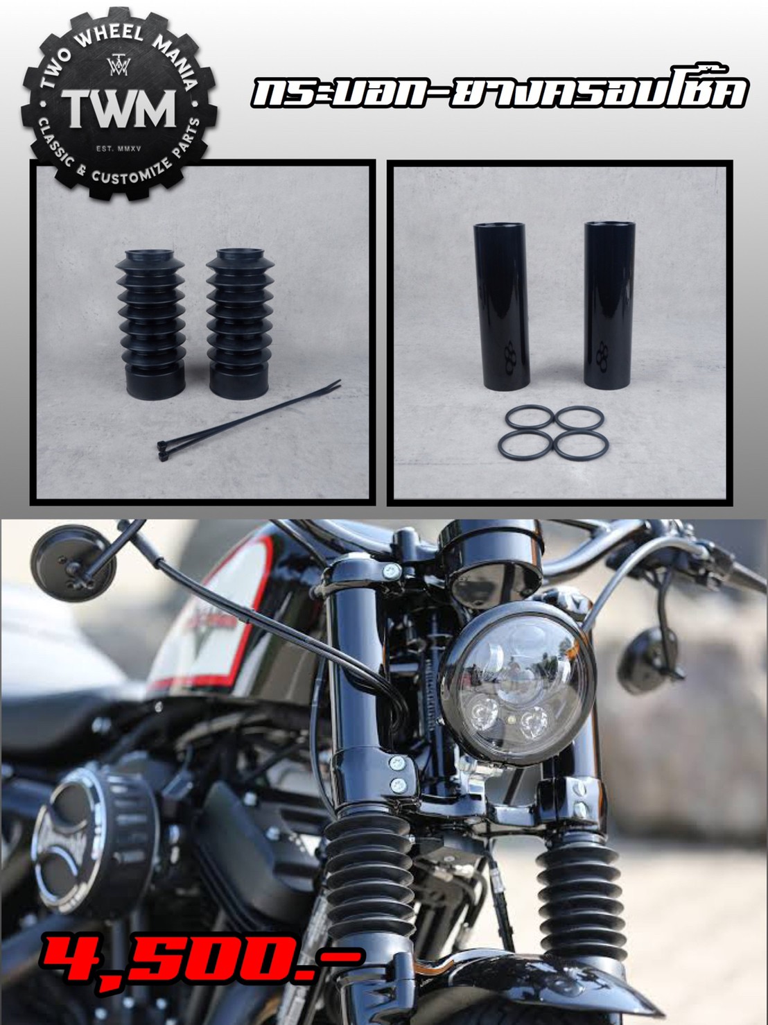 เช็ตกระบอกครอบโช็คหน้า Sportster